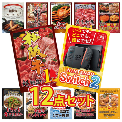 Nintendo SWITCH 2 12点セット