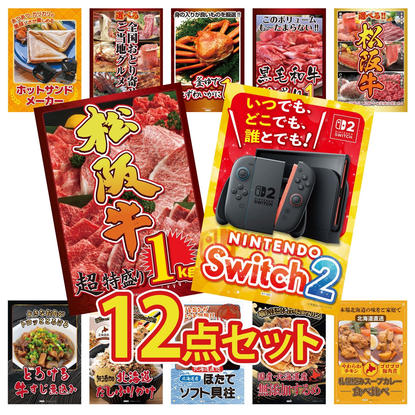 Nintendo SWITCH 2 12点セット