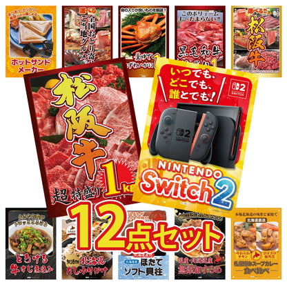 Nintendo SWITCH 2 12点セット