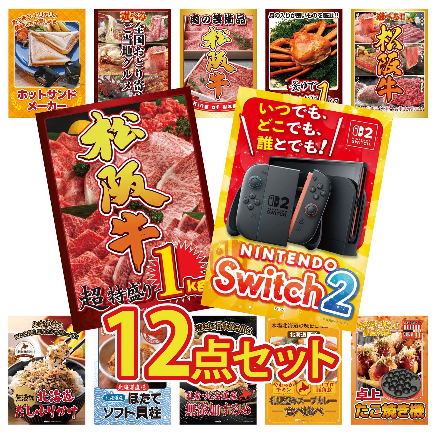 Nintendo SWITCH 2 12点セット