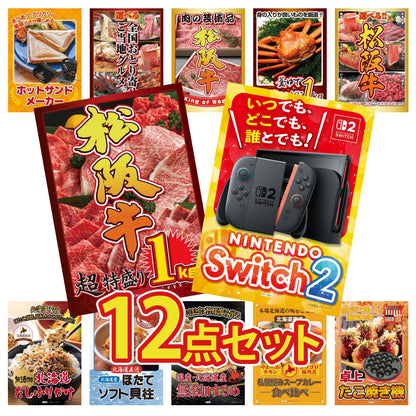 Nintendo SWITCH 2 12点セット