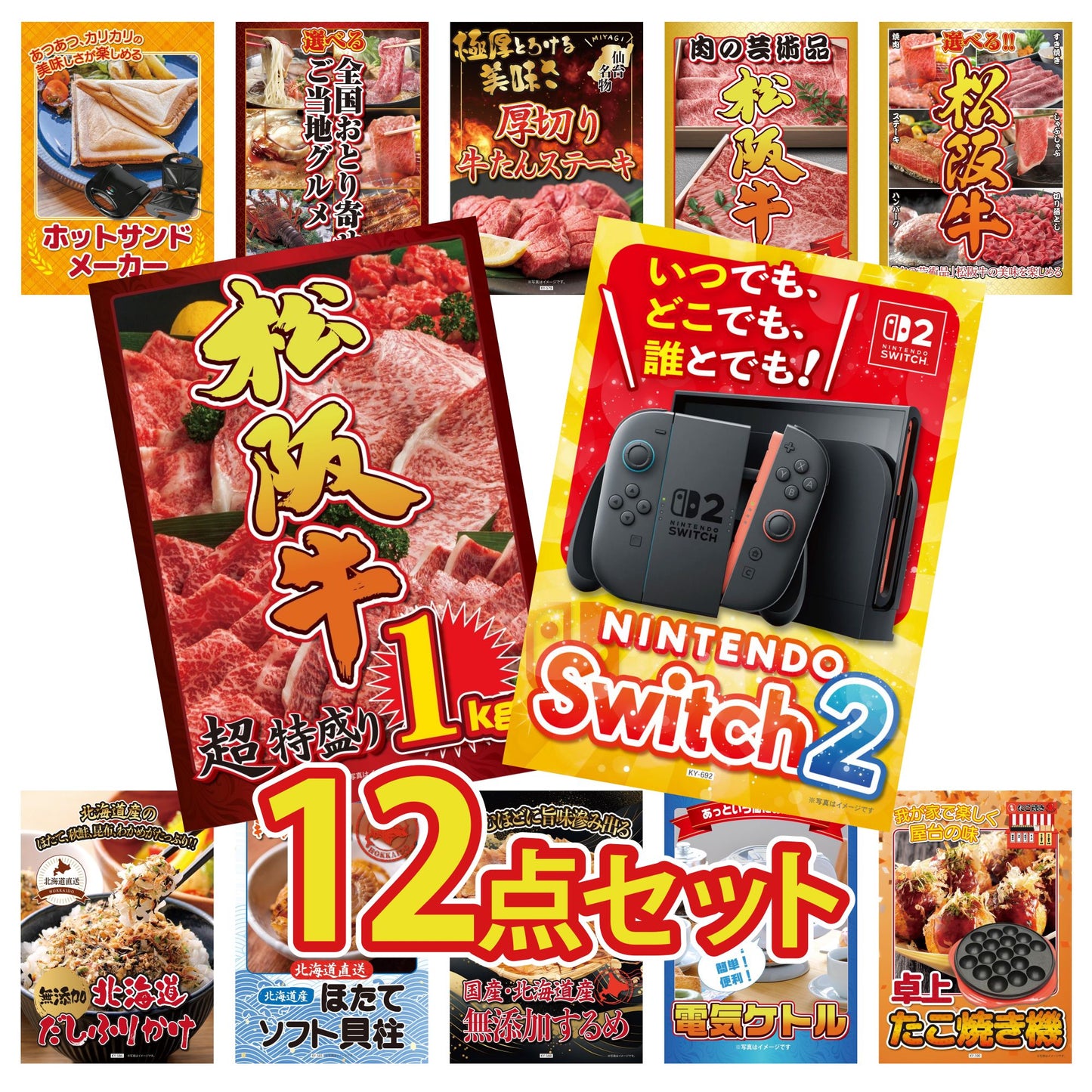 Nintendo SWITCH 2 12点セット