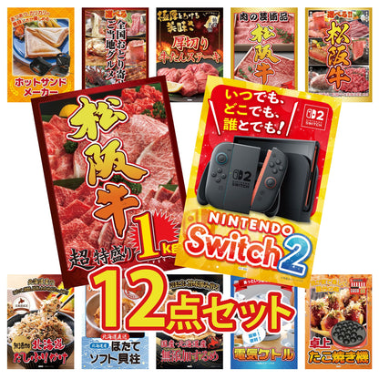 Nintendo SWITCH 2 12点セット