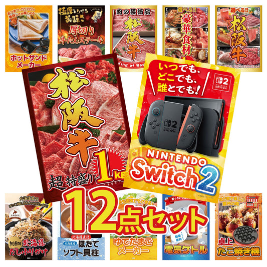Nintendo SWITCH 2 12点セット