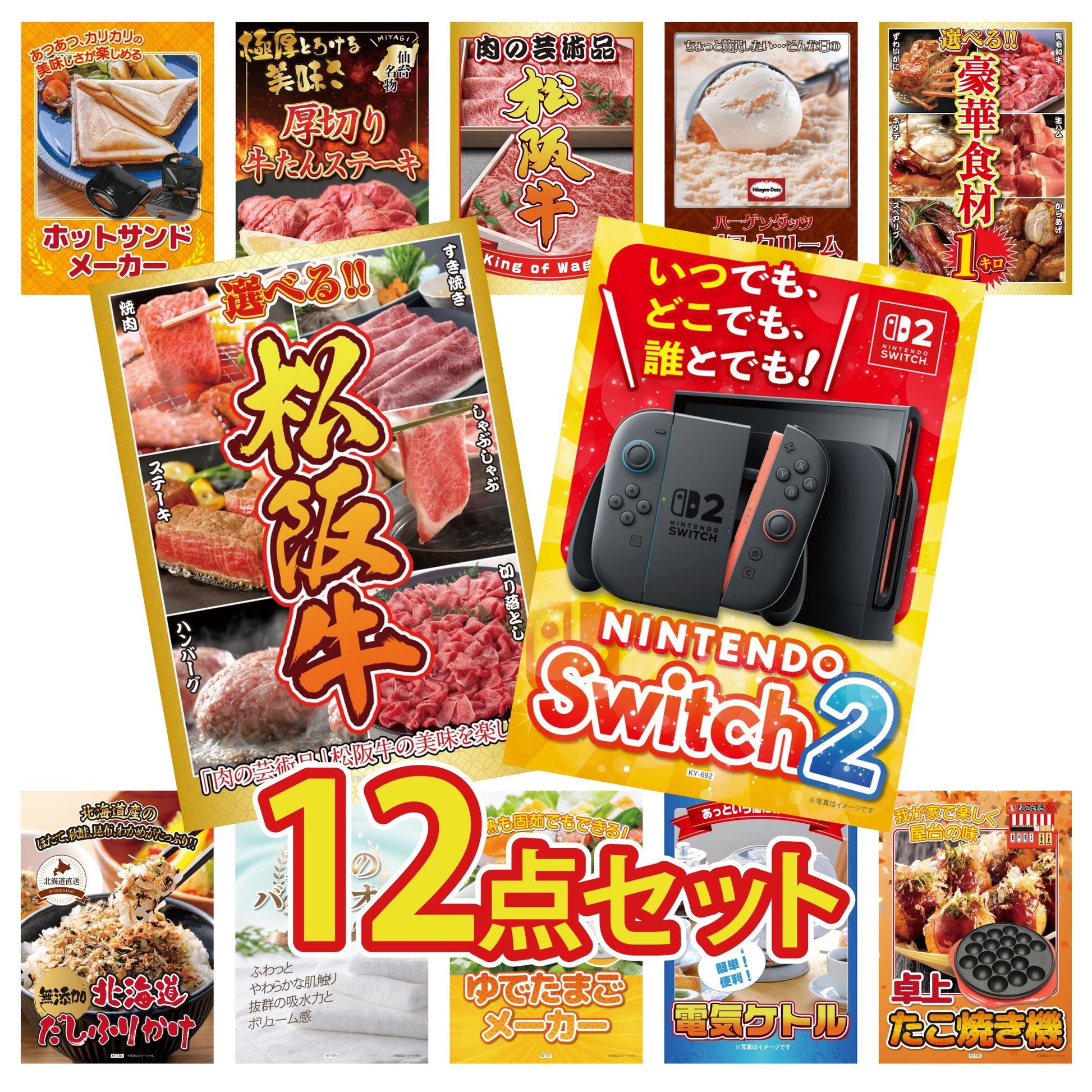 Nintendo SWITCH 2 12点セット