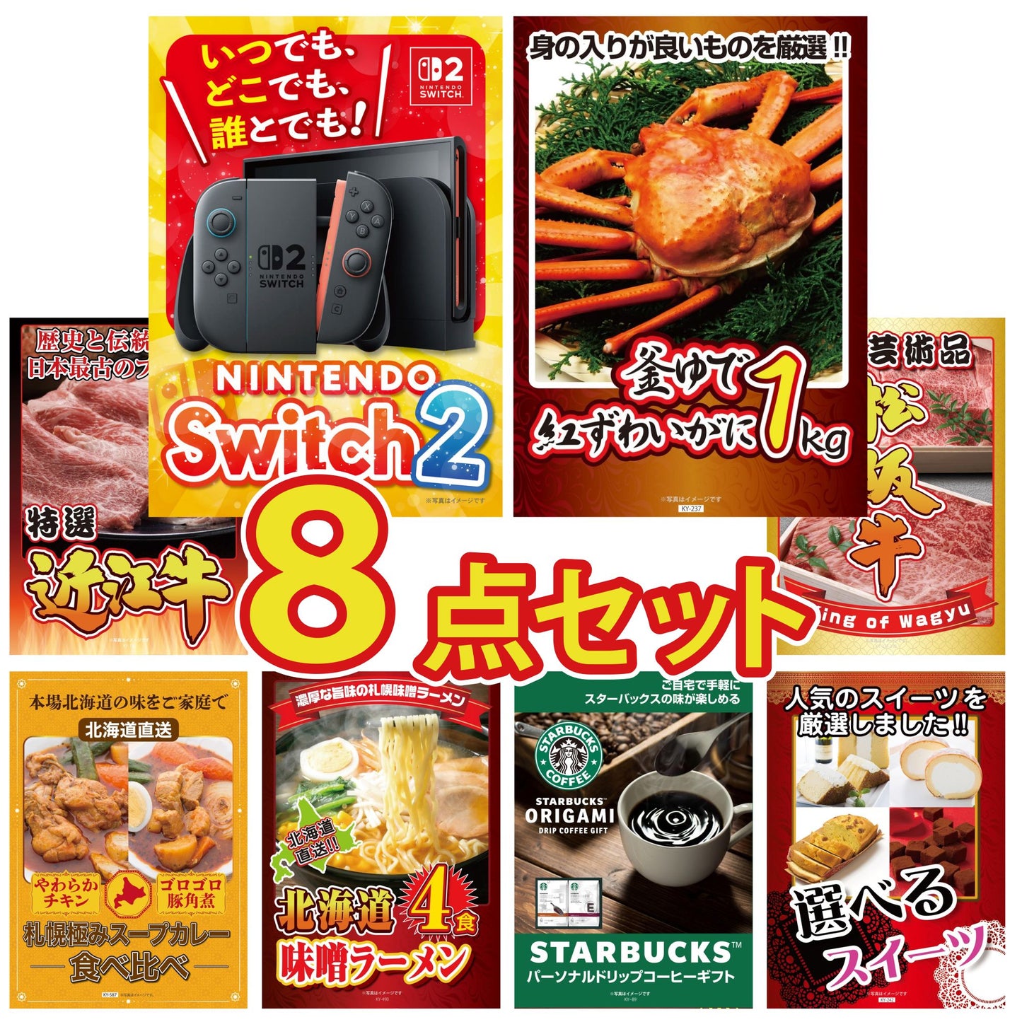 A3 Nintendo SWITCH 2が目玉の8点セット (3KY-692oo1)