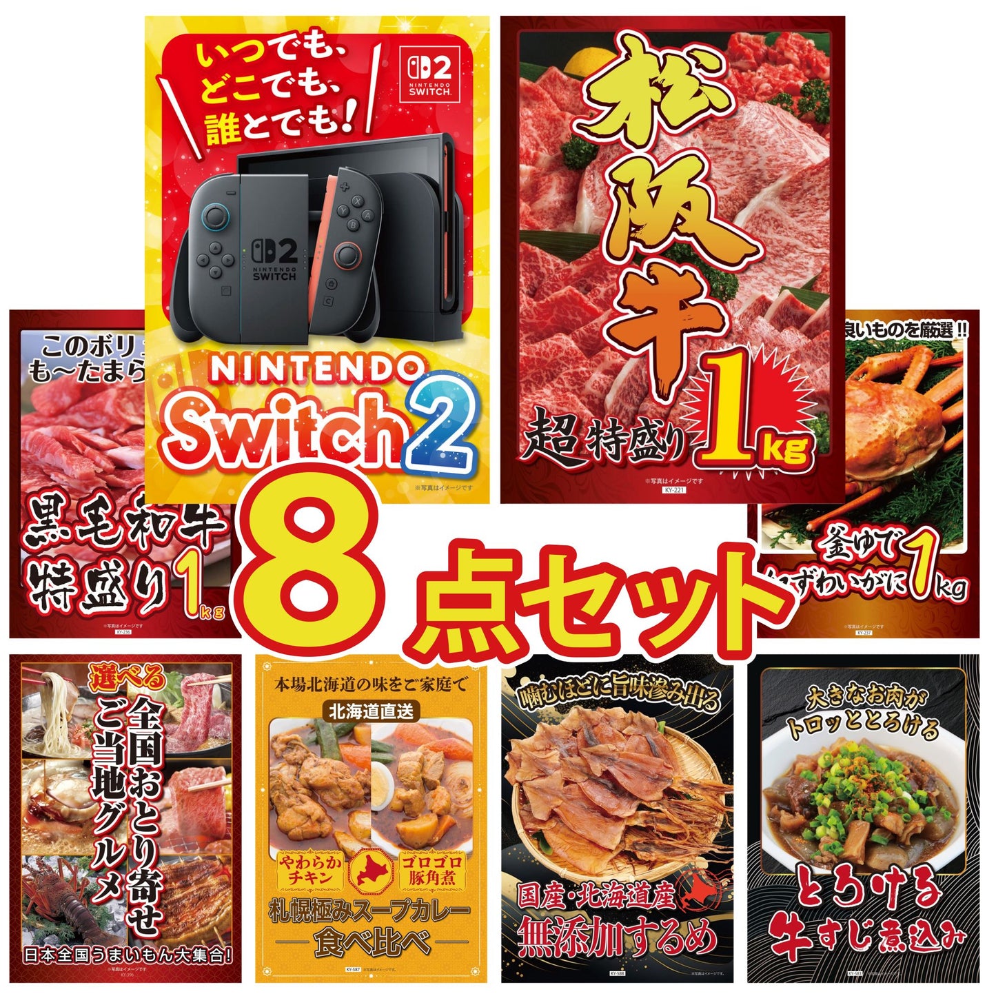 Nintendo SWITCH 2 8点セット