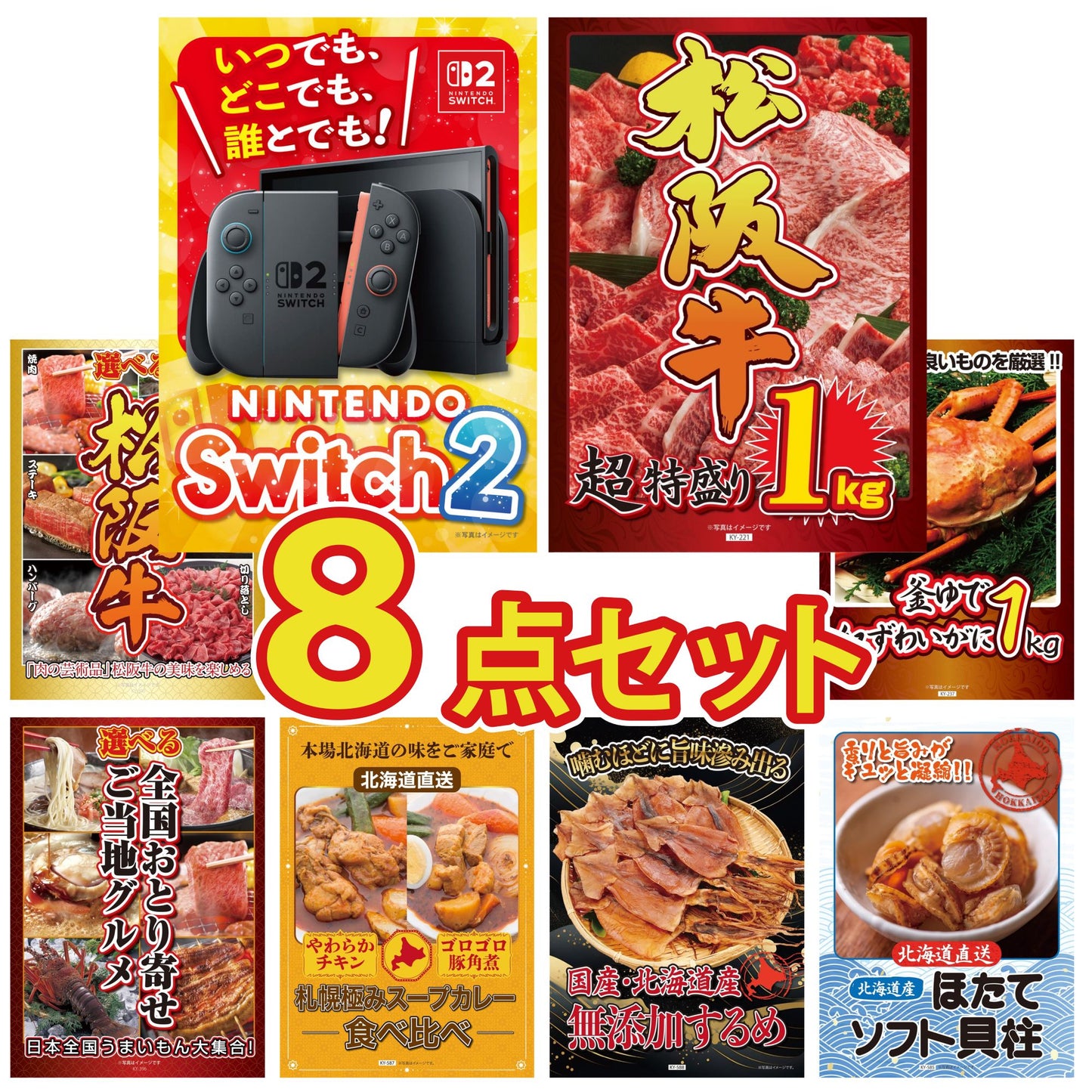 Nintendo SWITCH 2 8点セット