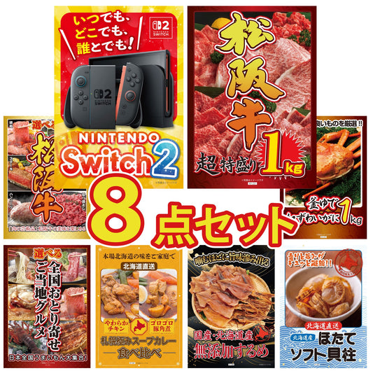 Nintendo SWITCH 2 8点セット