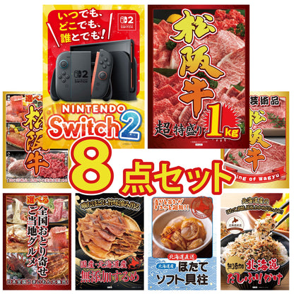 Nintendo SWITCH 2 8点セット