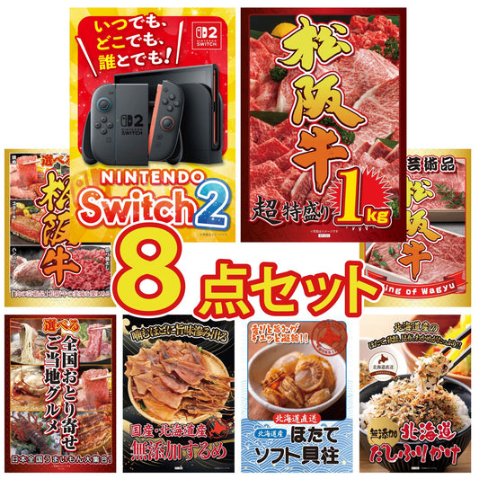 Nintendo SWITCH 2 8点セット