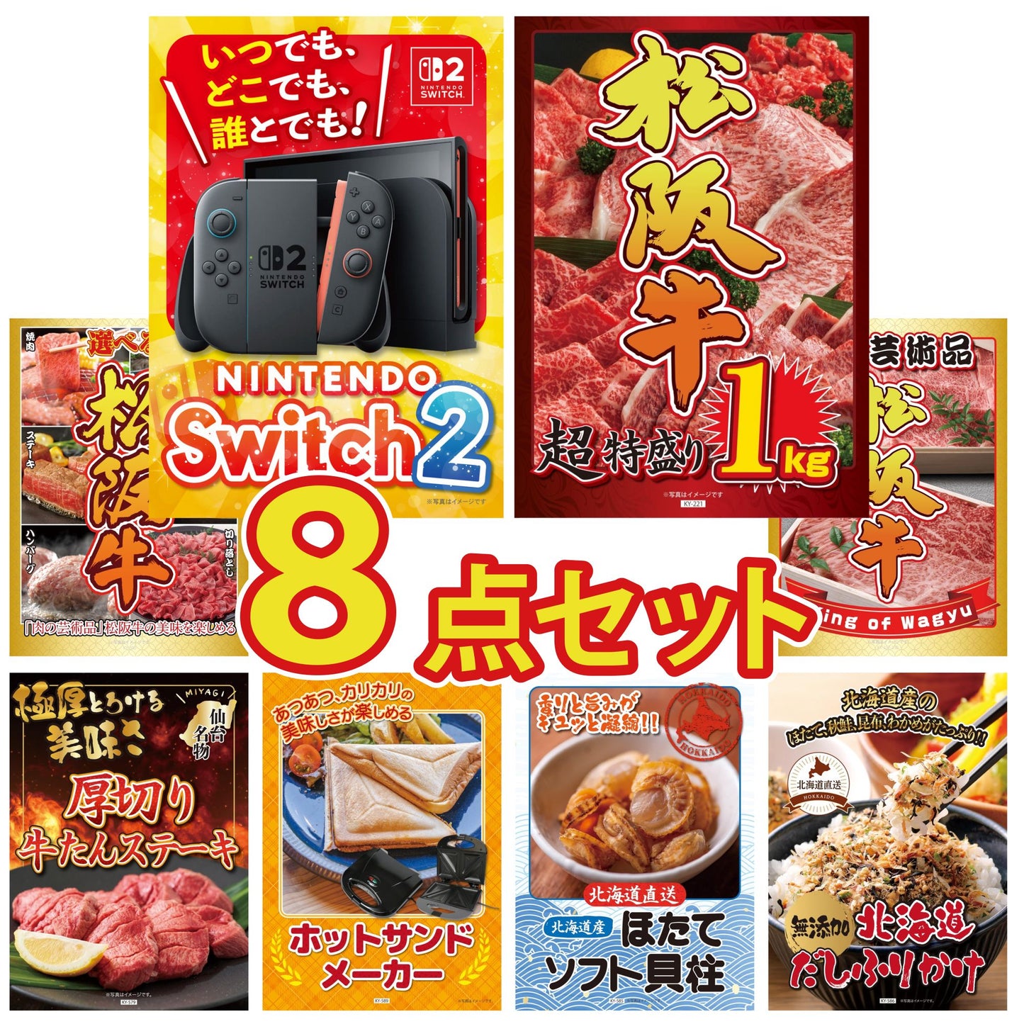 Nintendo SWITCH 2 8点セット