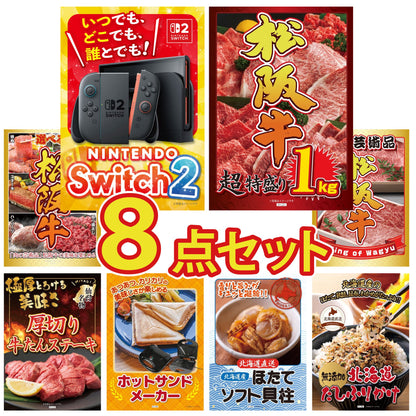 Nintendo SWITCH 2 8点セット