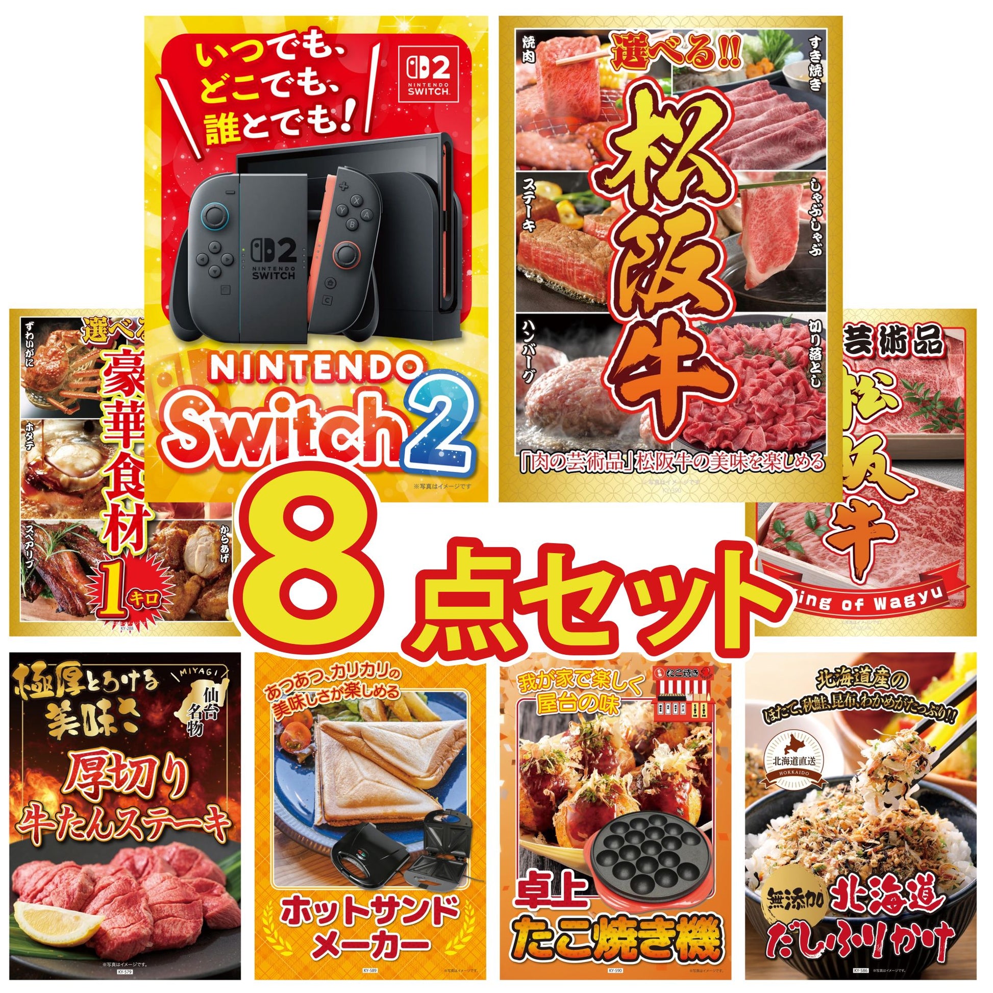 Nintendo SWITCH 2 8点セット