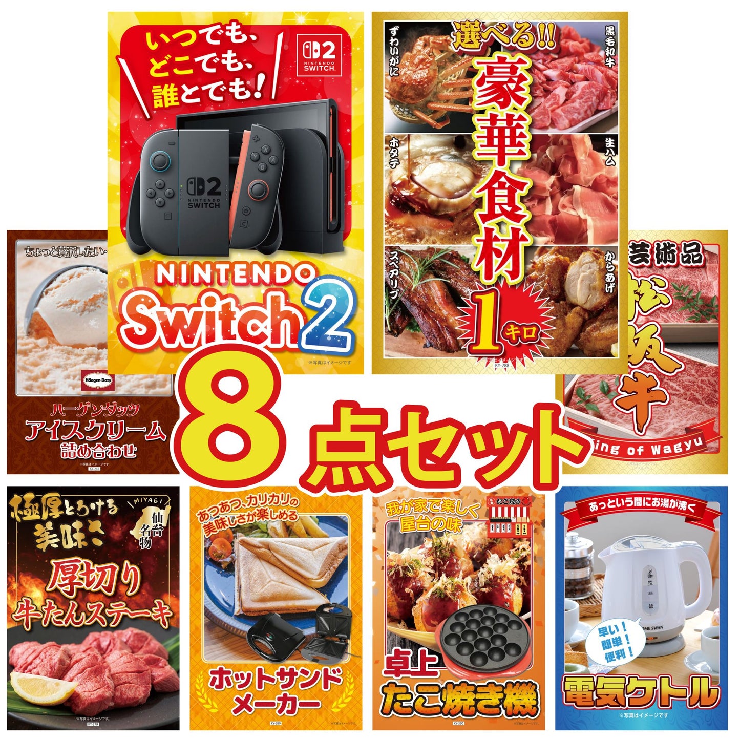 Nintendo SWITCH 2 8点セット