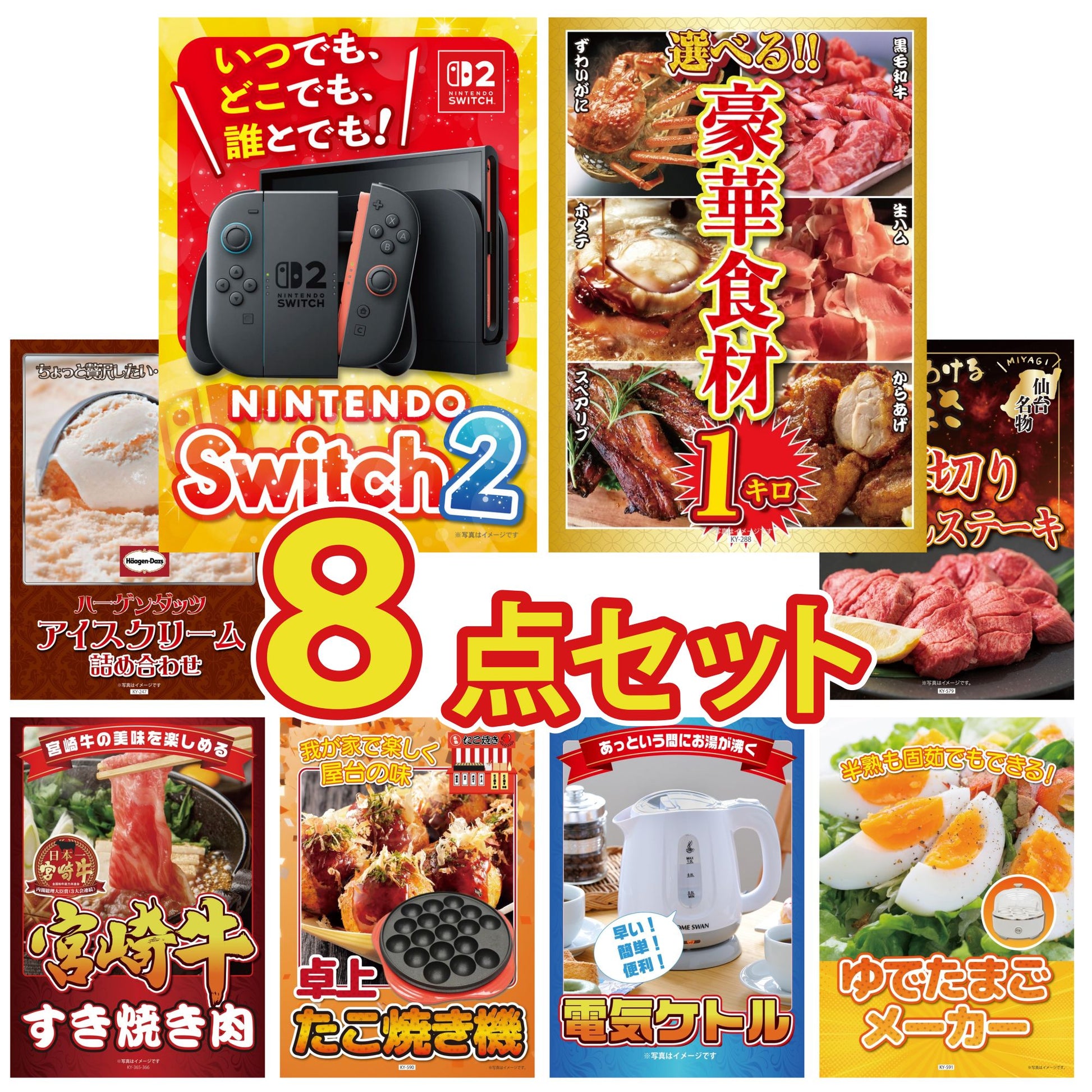 Nintendo SWITCH 2 8点セット