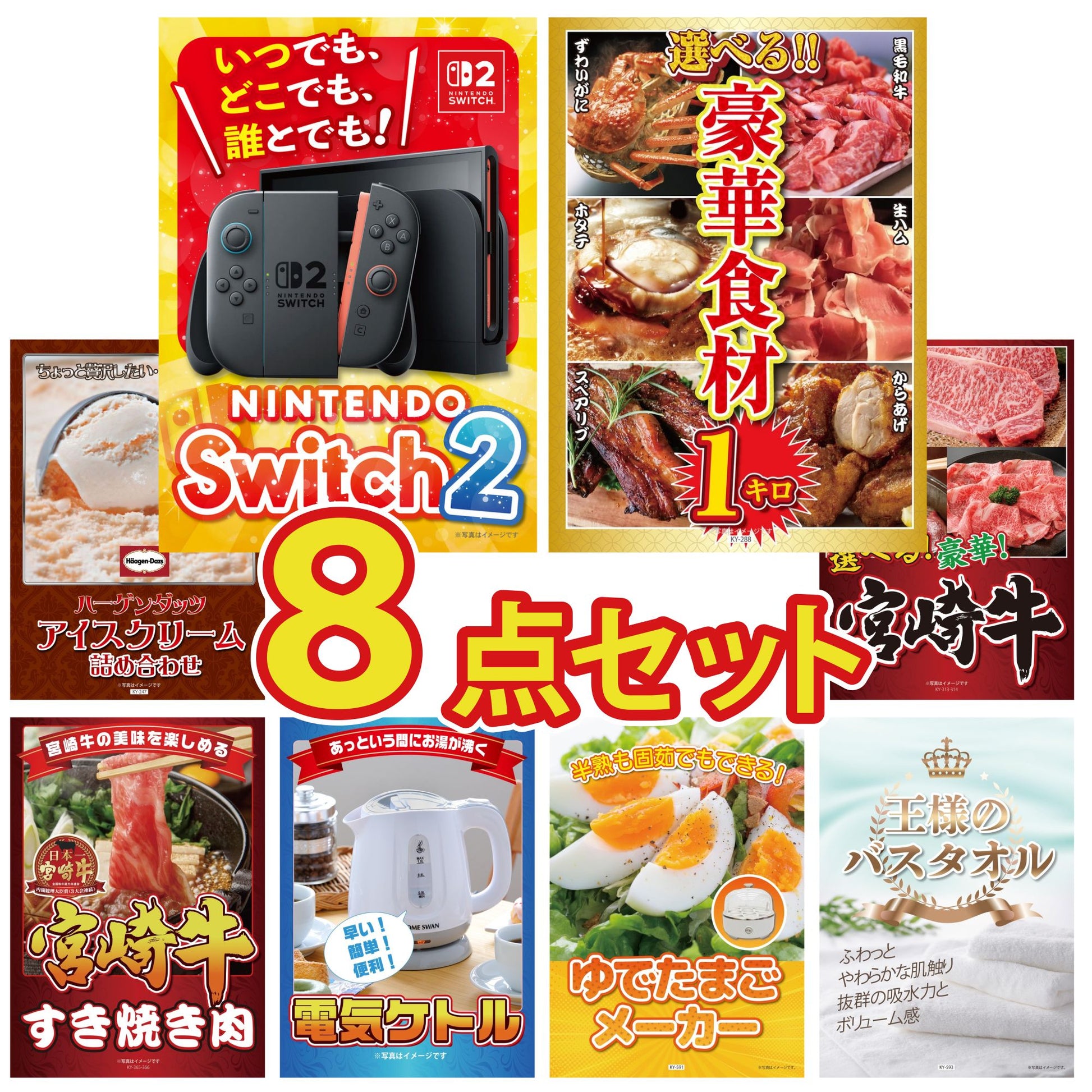 Nintendo SWITCH 2 8点セット