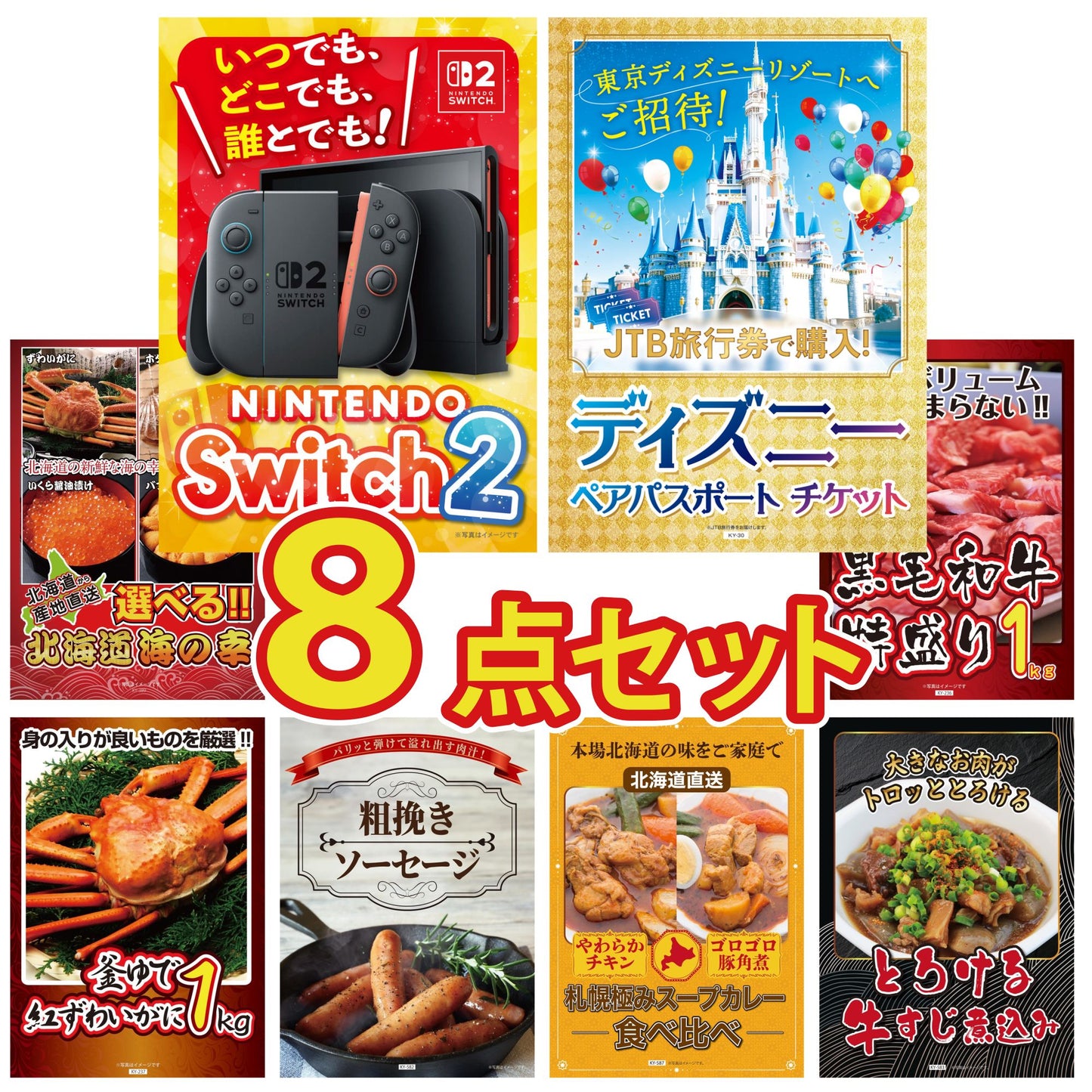 Nintendo SWITCH 2 8点セット