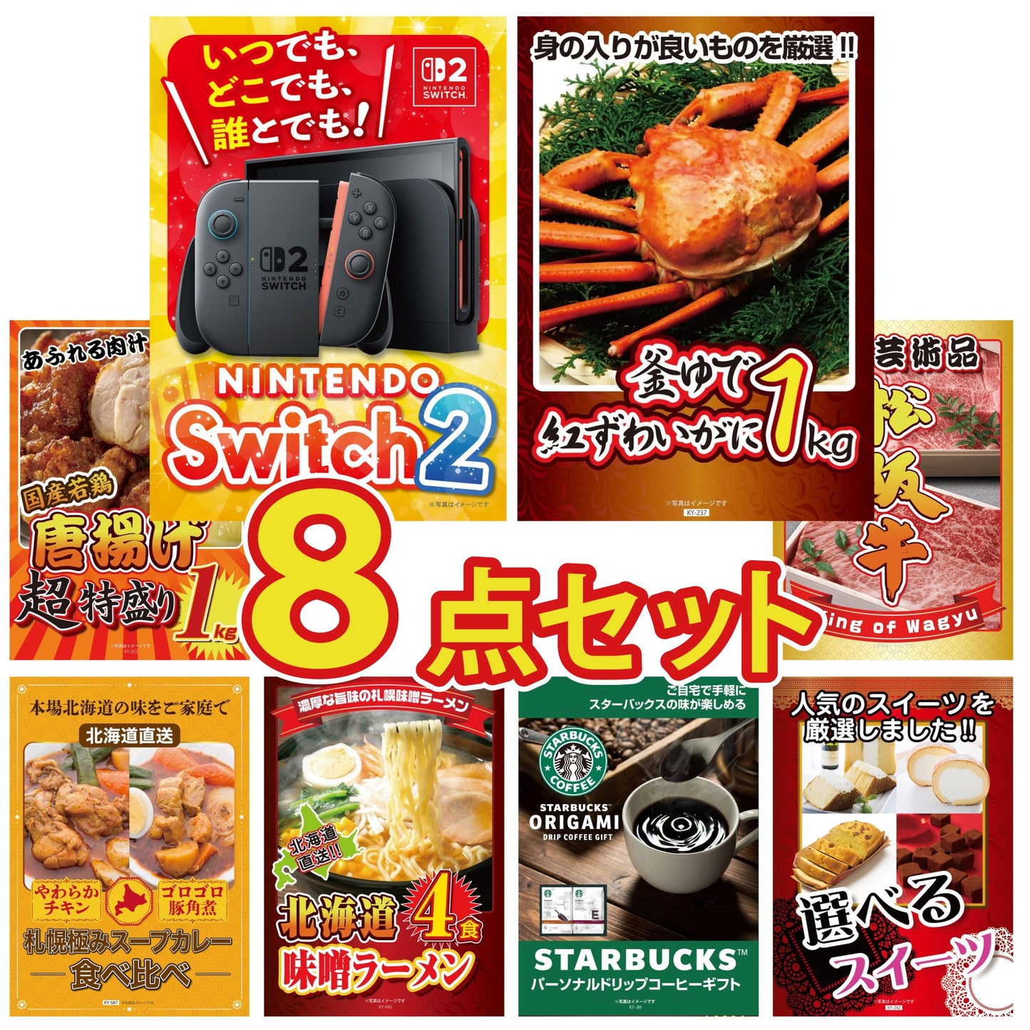 A3 Nintendo SWITCH 2が目玉の8点セット (3KY-692oo2)