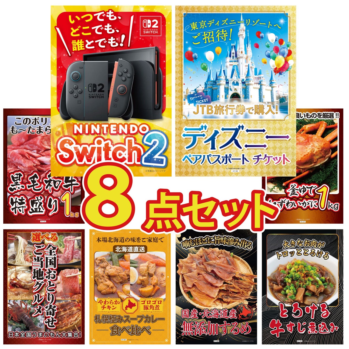 Nintendo SWITCH 2 8点セット