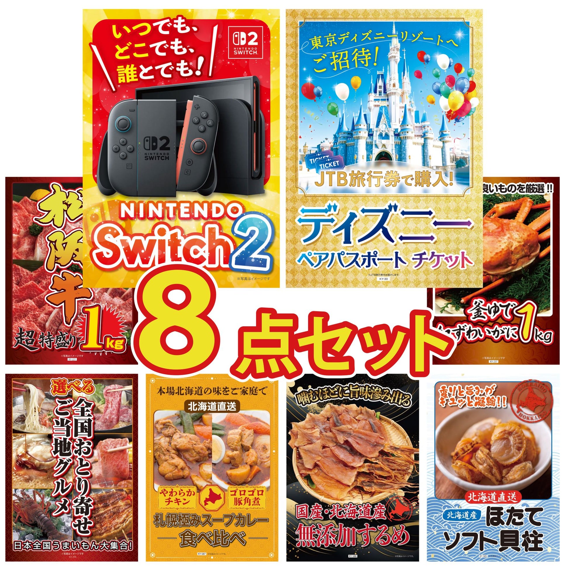 Nintendo SWITCH 2 8点セット