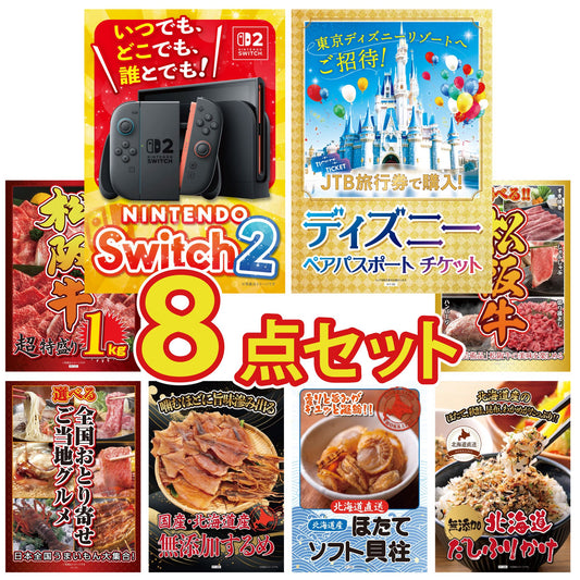 Nintendo SWITCH 2 8点セット