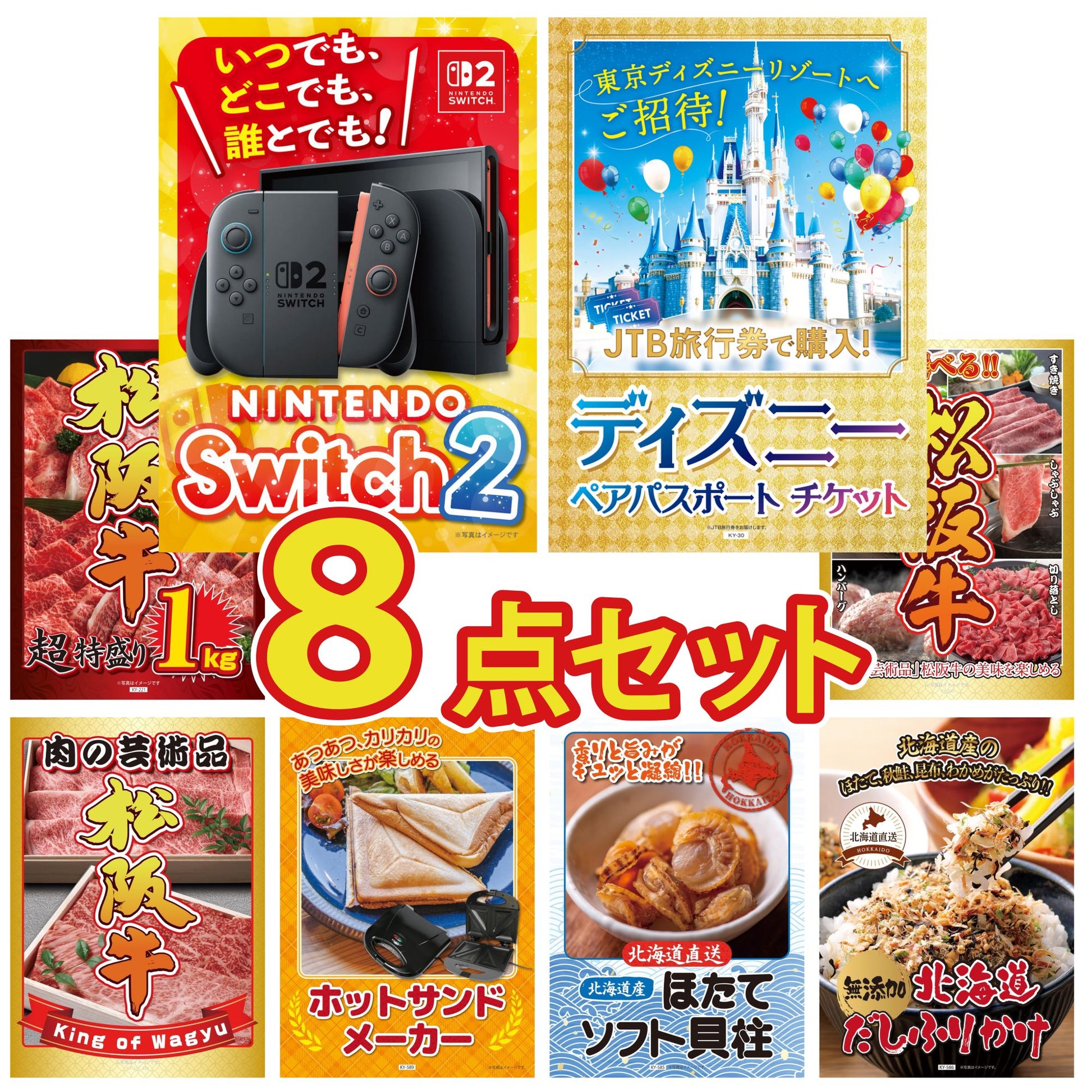 Nintendo SWITCH 2 8点セット