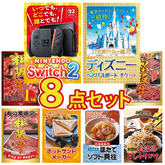 Nintendo SWITCH 2 8点セット