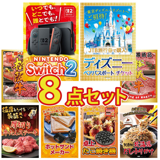 Nintendo SWITCH 2 8点セット