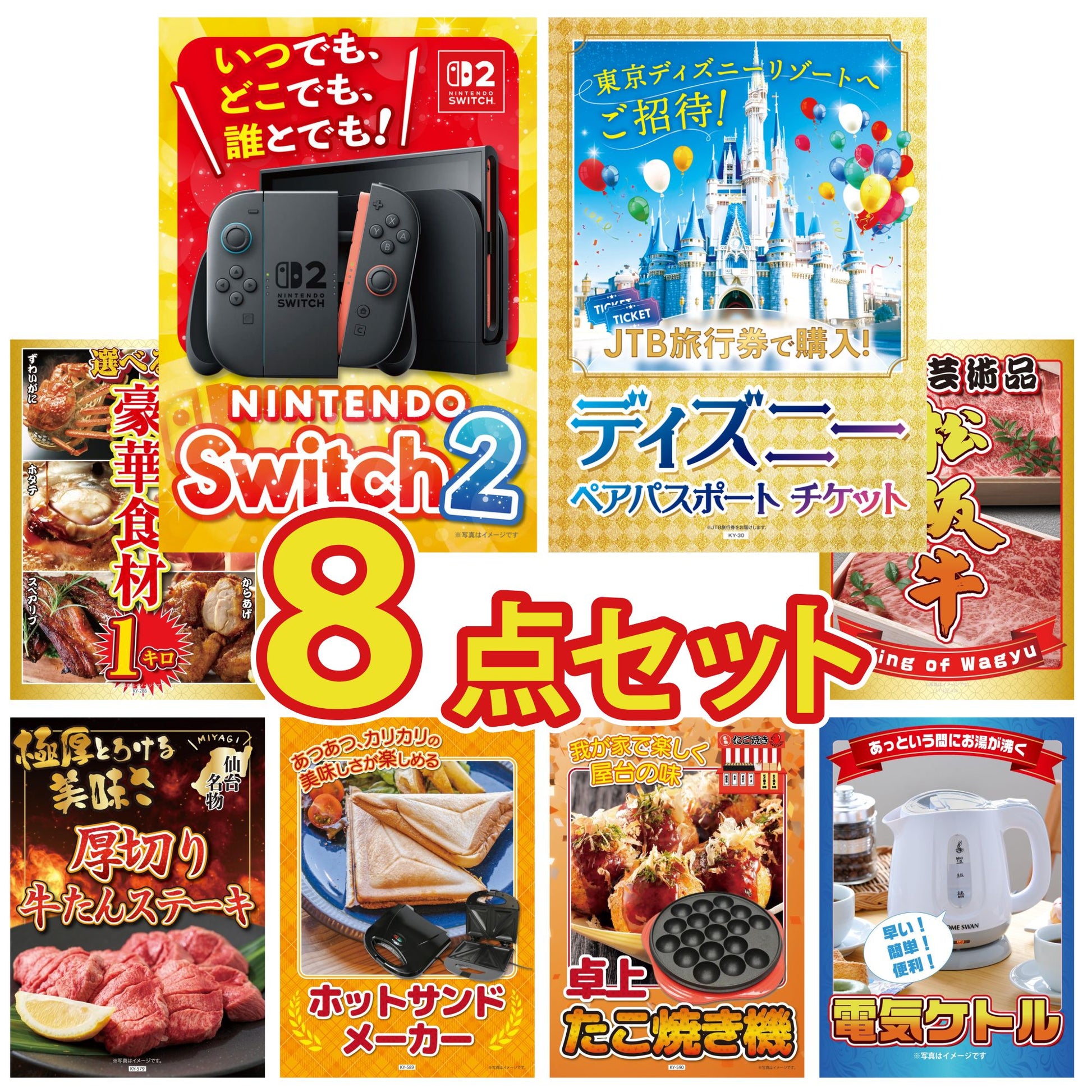 Nintendo SWITCH 2 8点セット