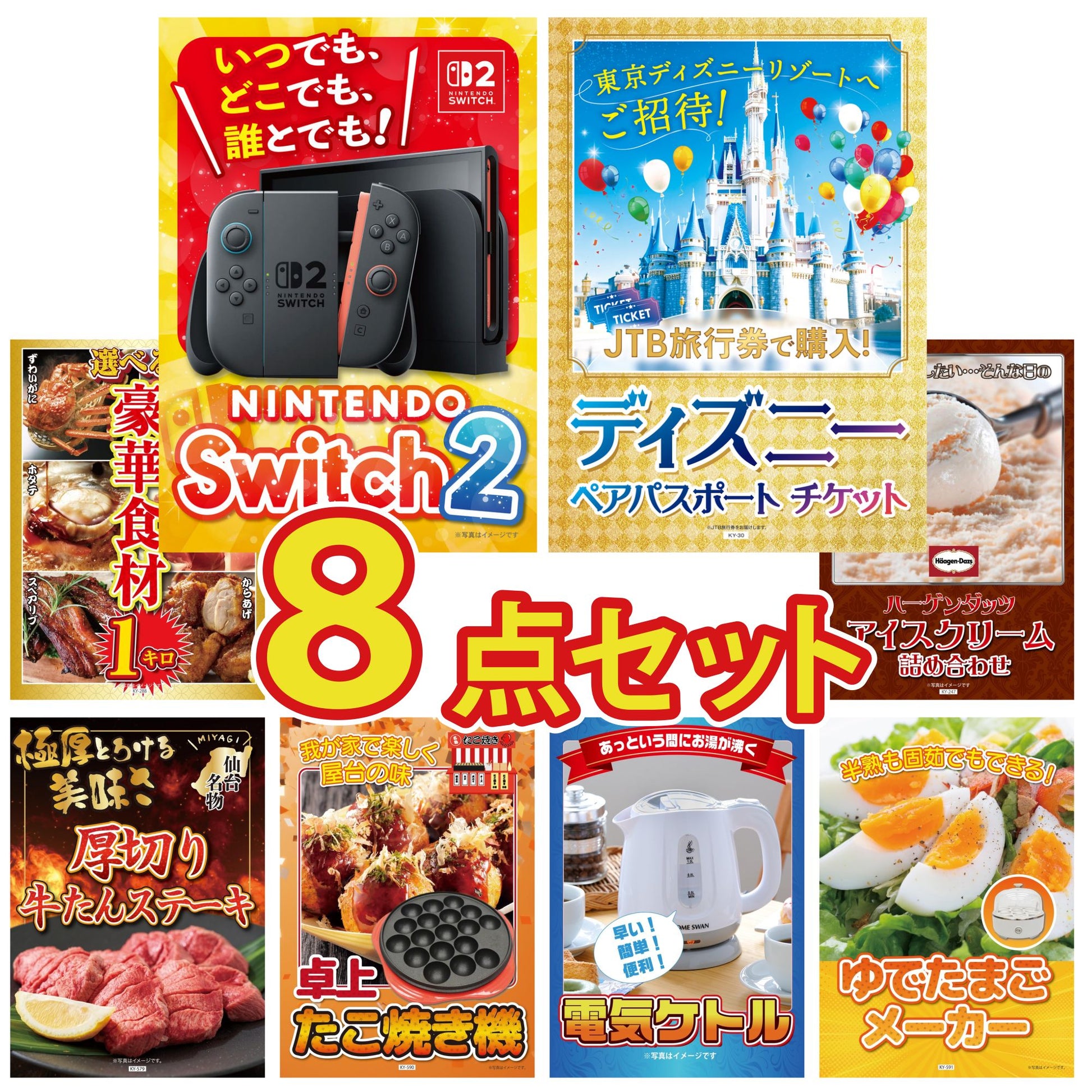 Nintendo SWITCH 2 8点セット