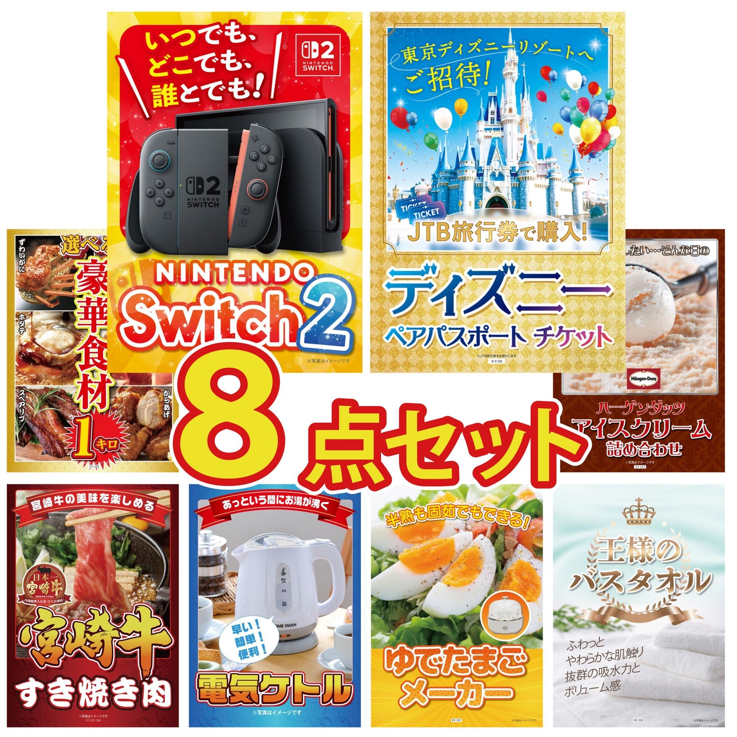 Nintendo SWITCH 2 8点セット