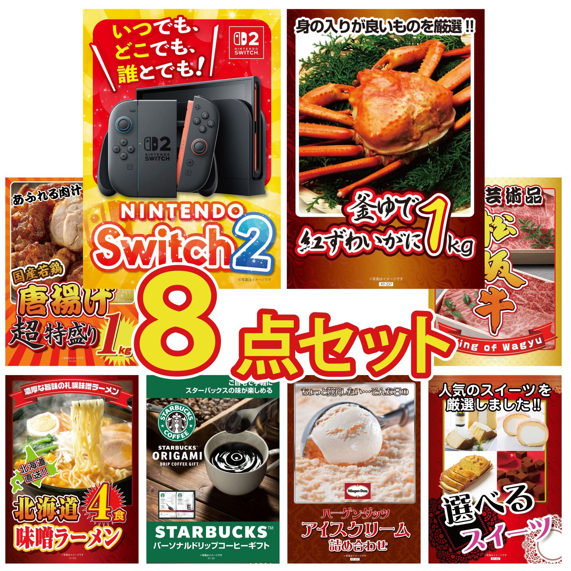 A3 Nintendo SWITCH 2が目玉の8点セット (3KY-692oo4)