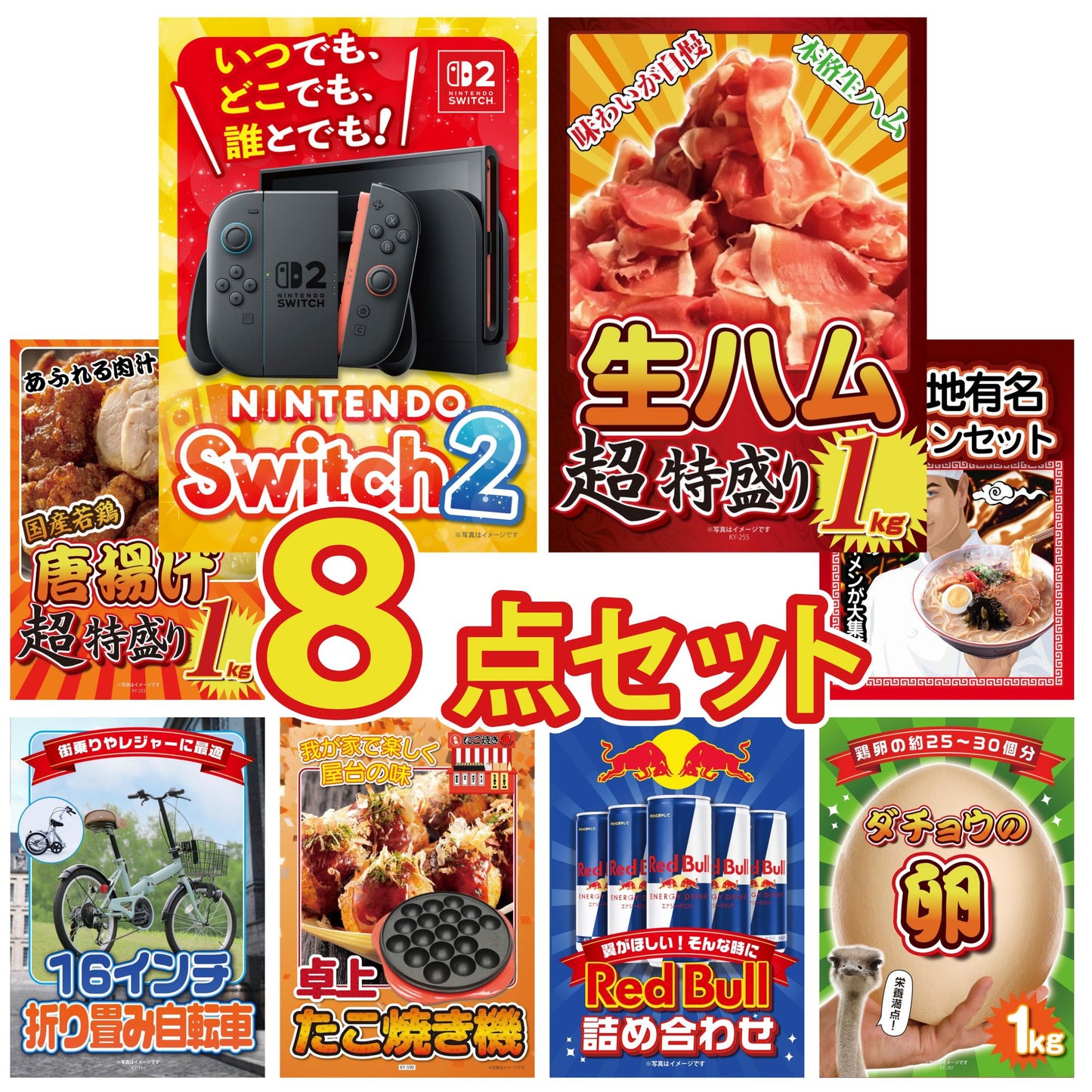 A3 Nintendo SWITCH 2が目玉の8点セット (3KY-692oo6)