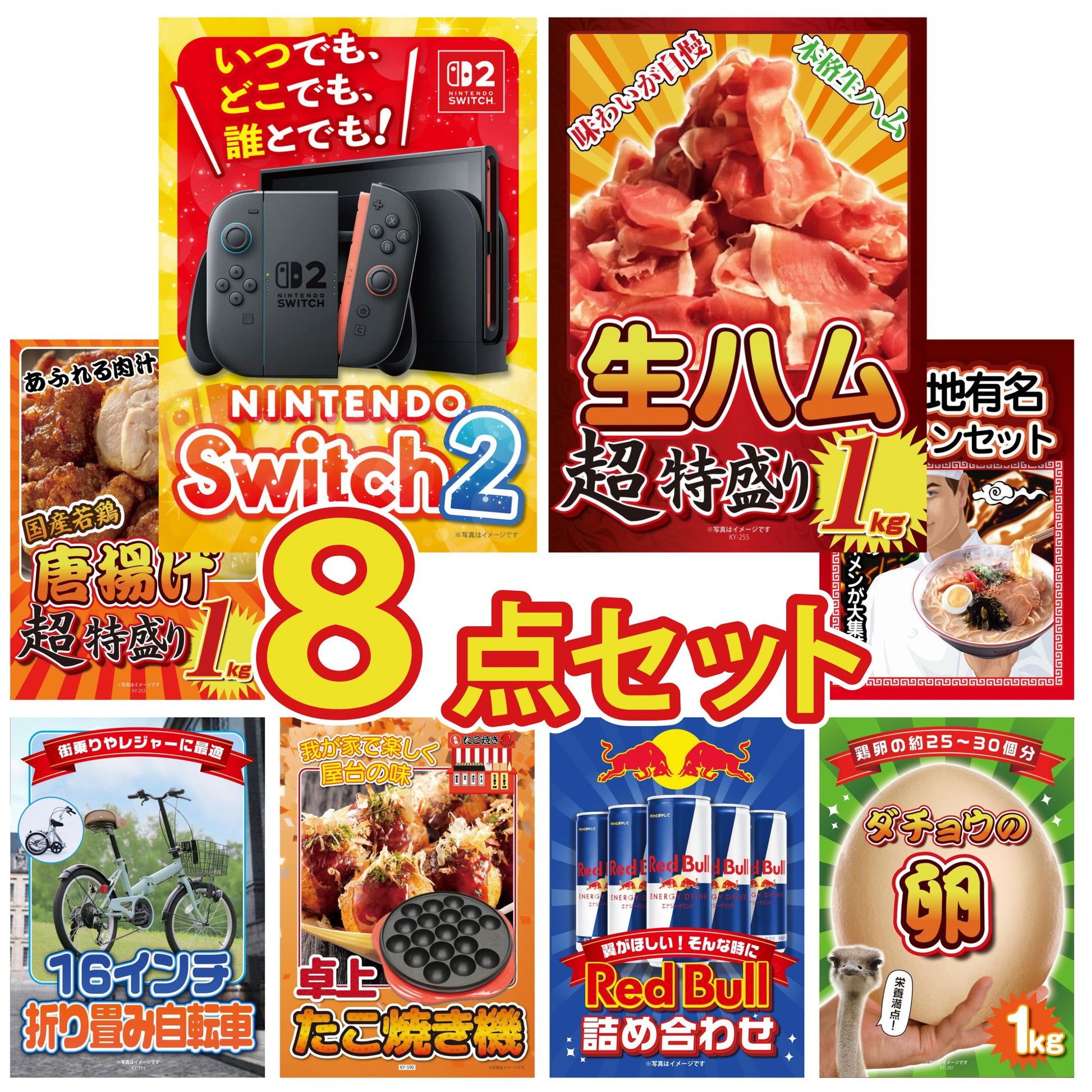 A3 Nintendo SWITCH 2が目玉の8点セット (3KY-692oo6)