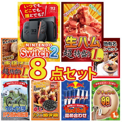 A3 Nintendo SWITCH 2が目玉の8点セット (3KY-692oo6)