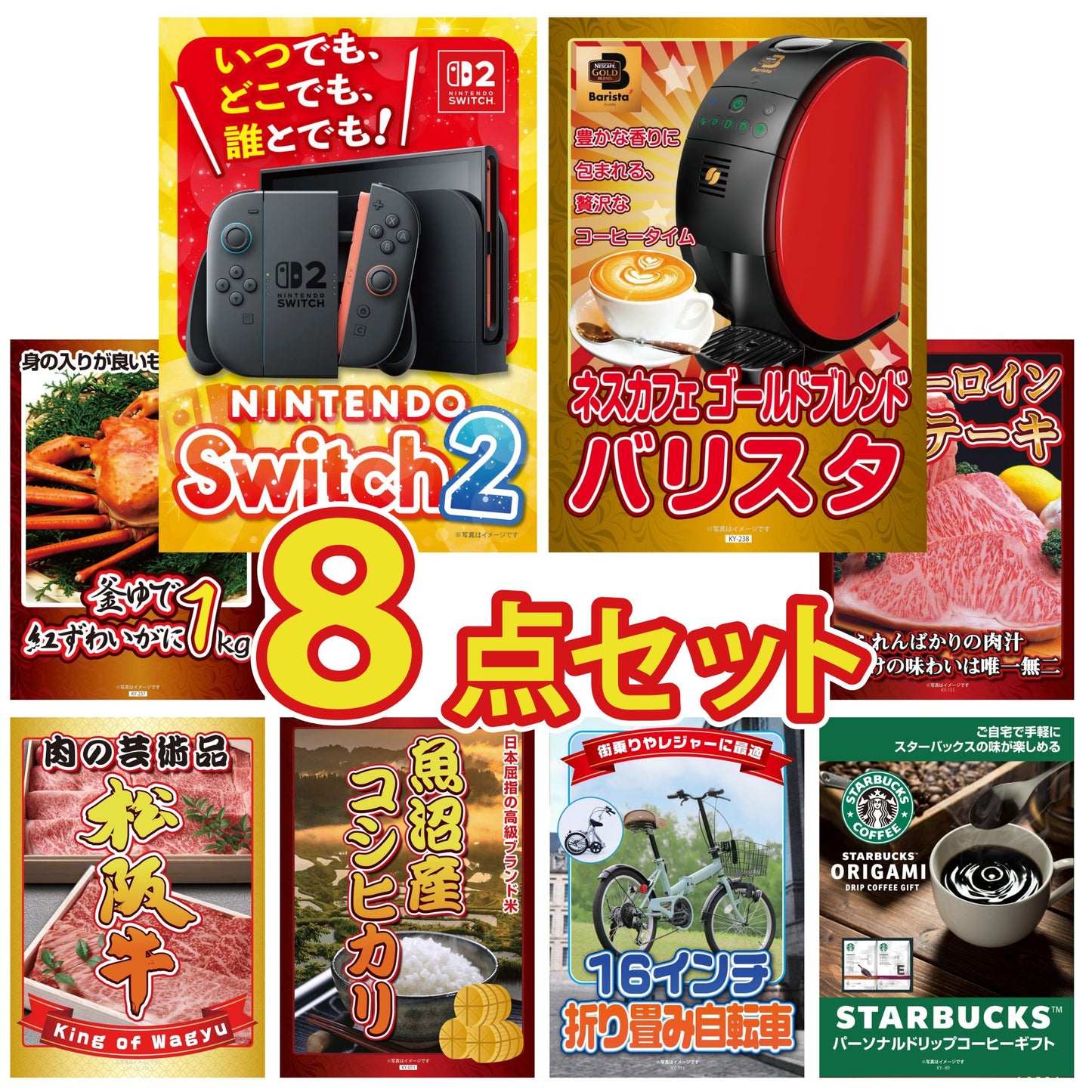 A3 Nintendo SWITCH 2が目玉の8点セット (3KY-692oo7)