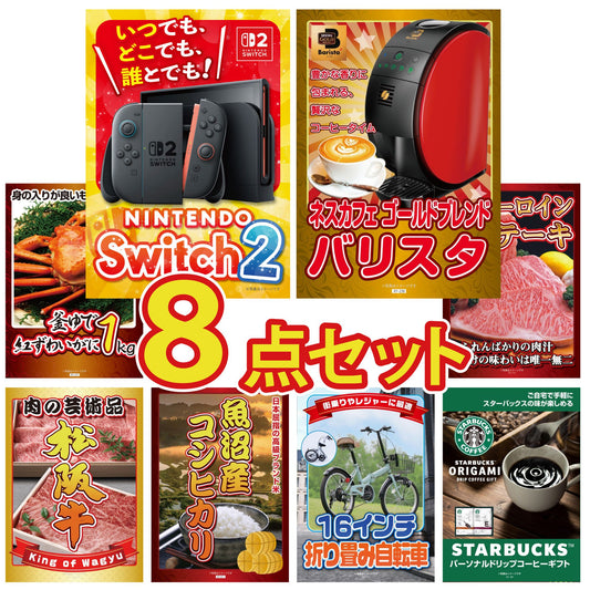 A3 Nintendo SWITCH 2が目玉の8点セット (3KY-692oo7)