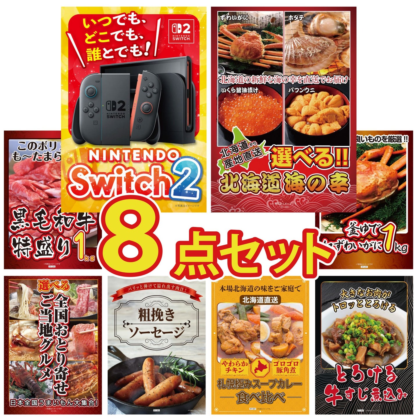 Nintendo SWITCH 2 8点セット