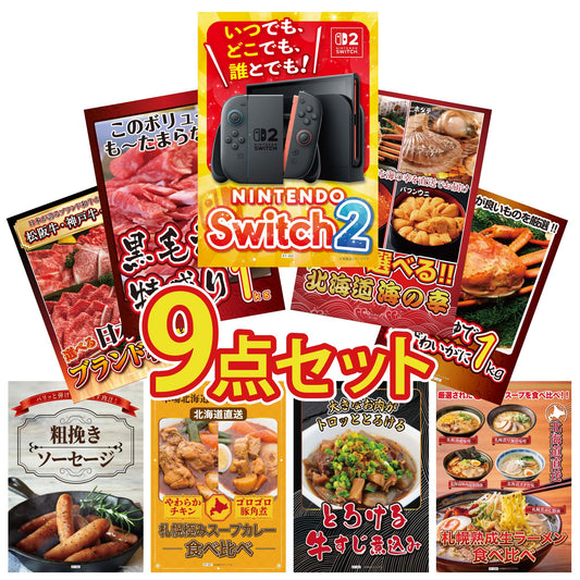 Nintendo SWITCH 2 9点セット