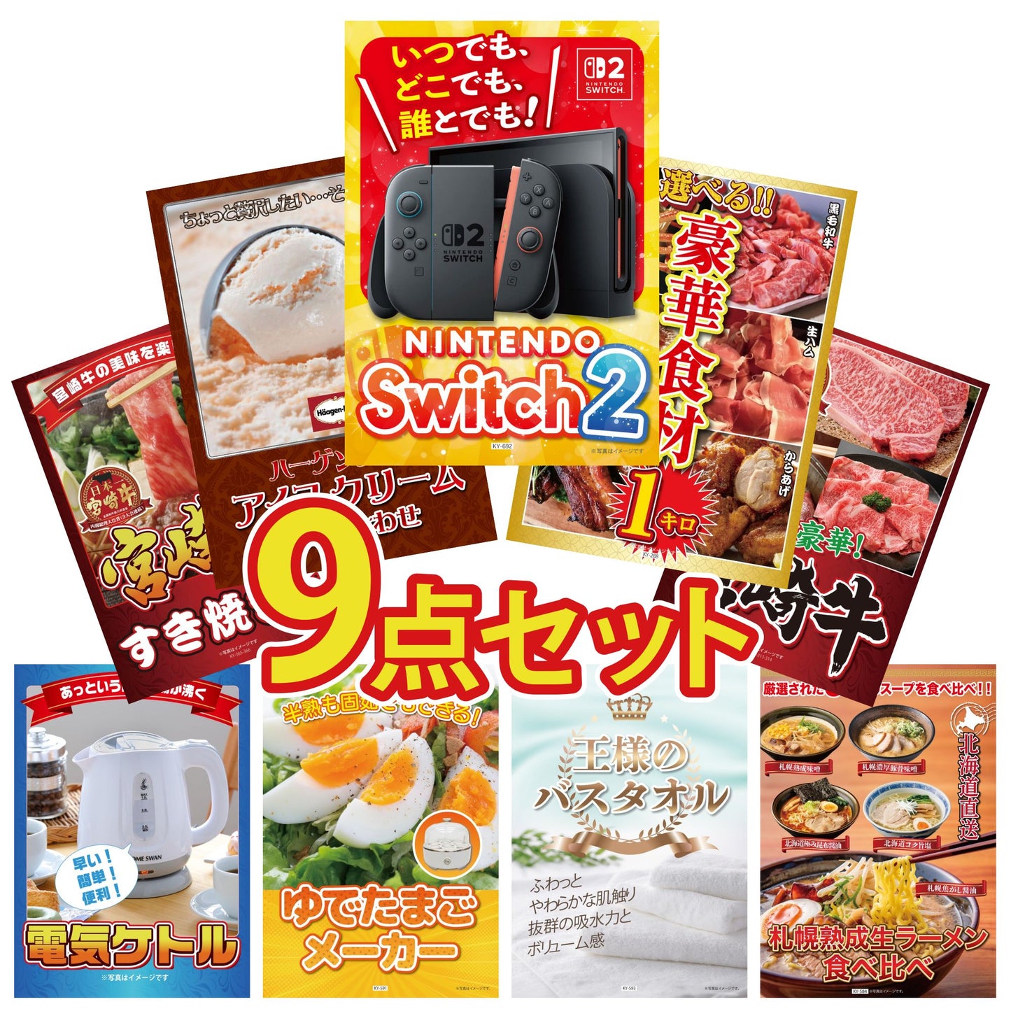 Nintendo SWITCH 2 9点セット