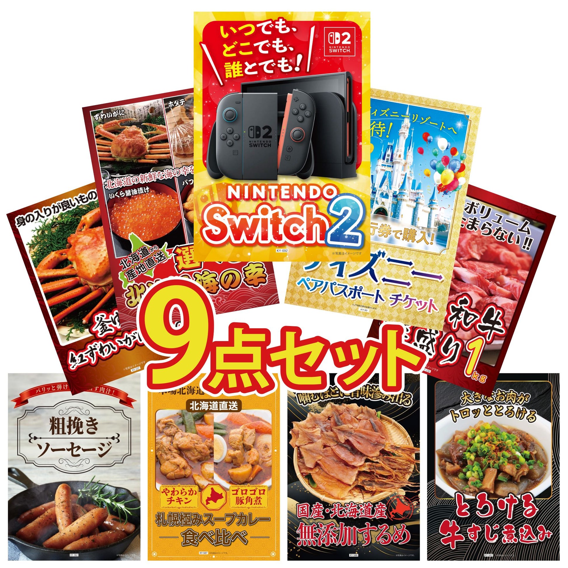 Nintendo SWITCH 2 9点セット