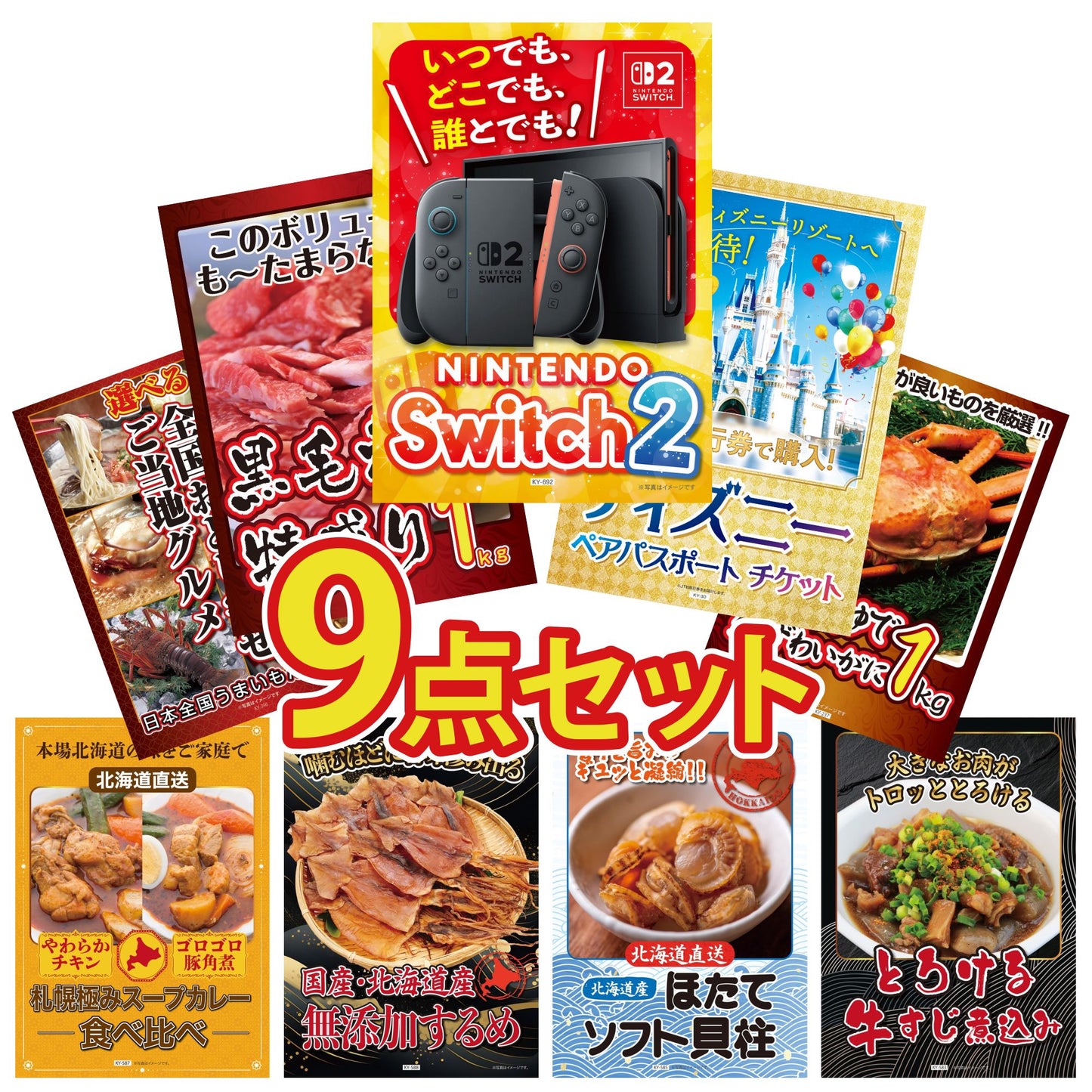 Nintendo SWITCH 2 9点セット