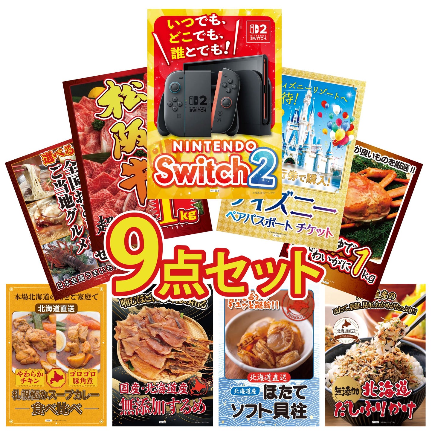 Nintendo SWITCH 2 9点セット