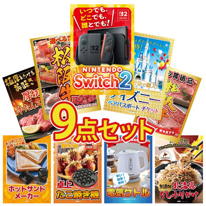 Nintendo SWITCH 2 9点セット