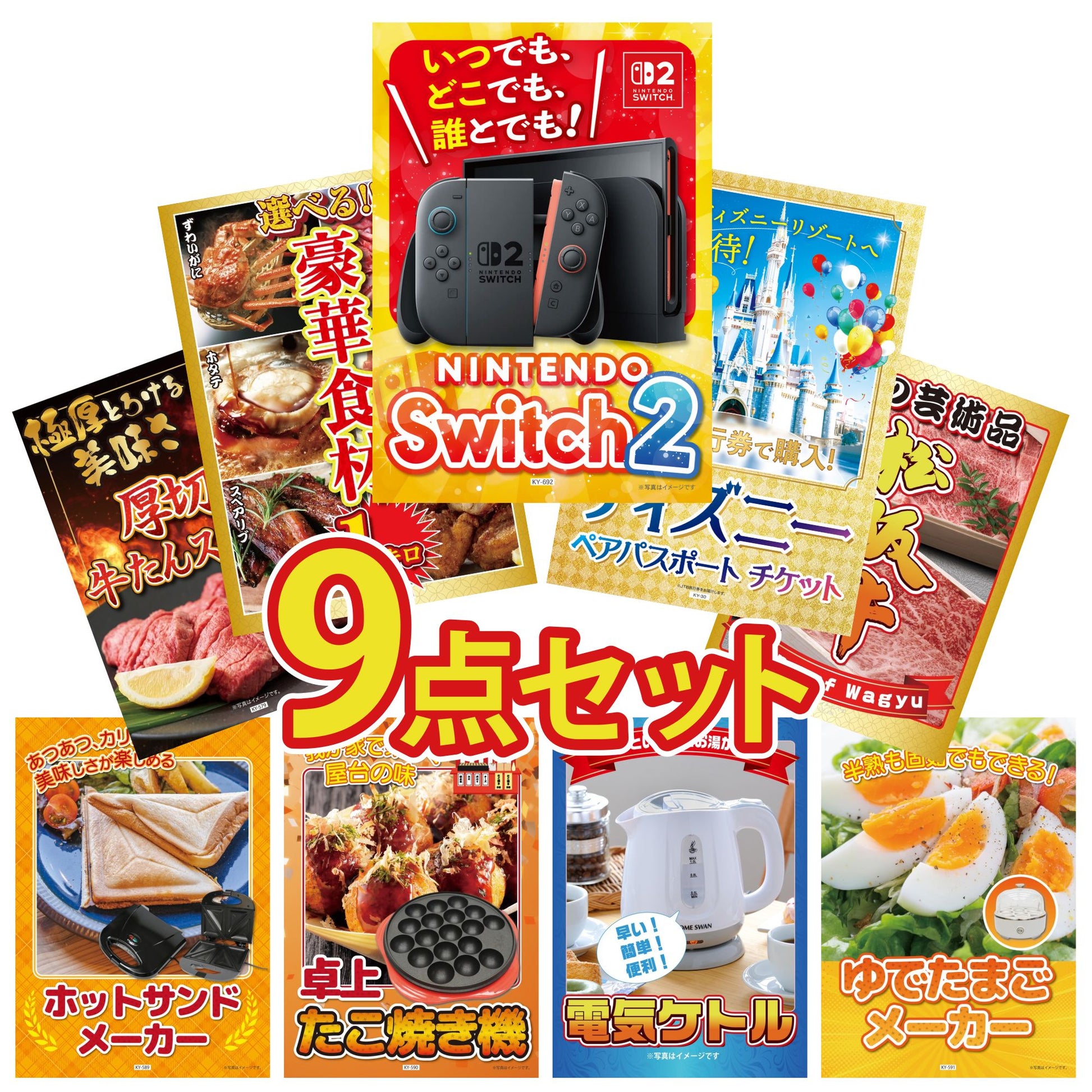Nintendo SWITCH 2 9点セット