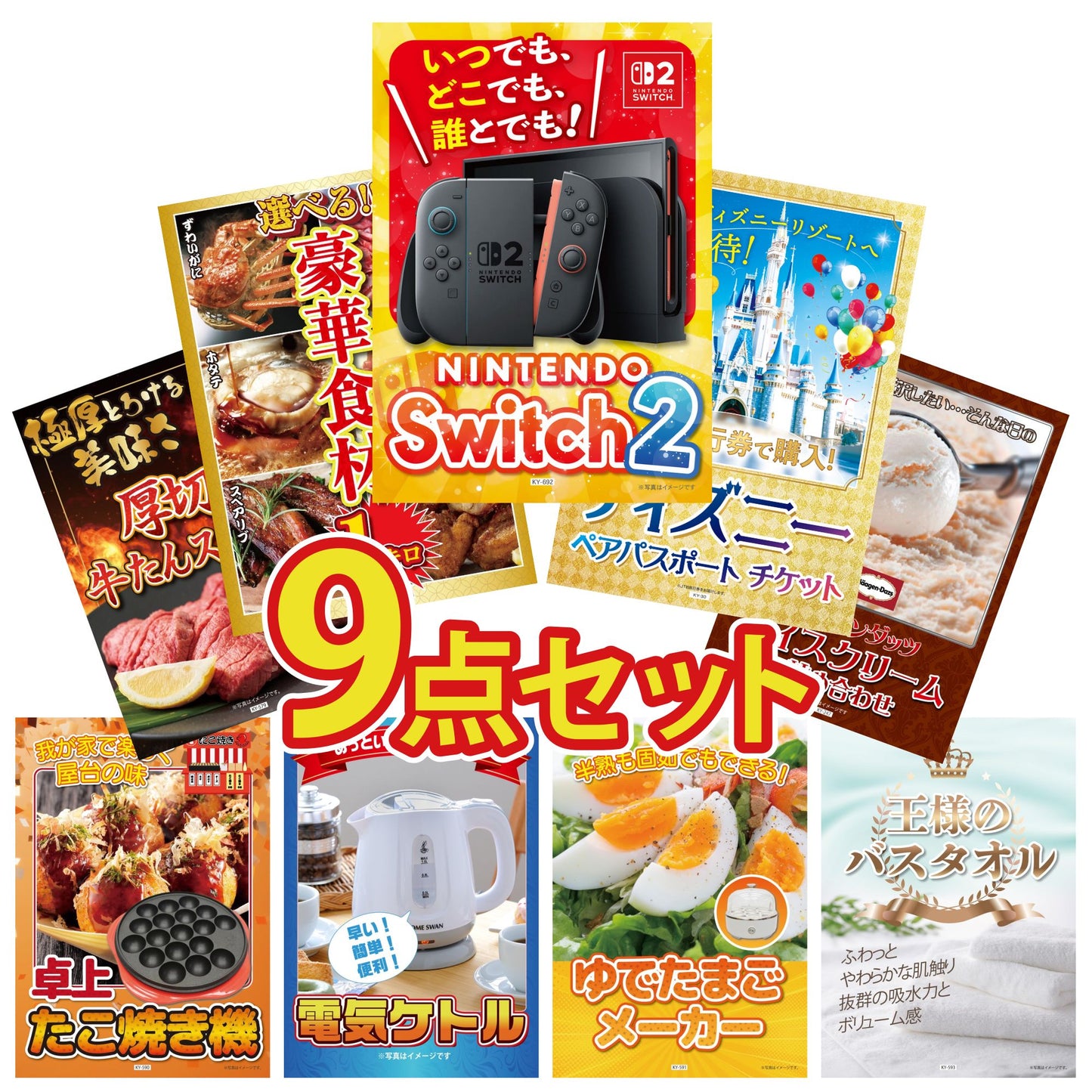 Nintendo SWITCH 2 9点セット