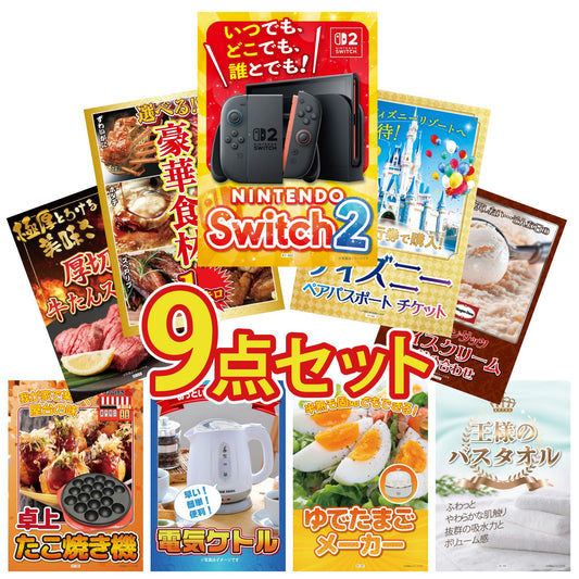 Nintendo SWITCH 2 9点セット