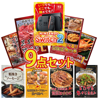 Nintendo SWITCH 2 9点セット