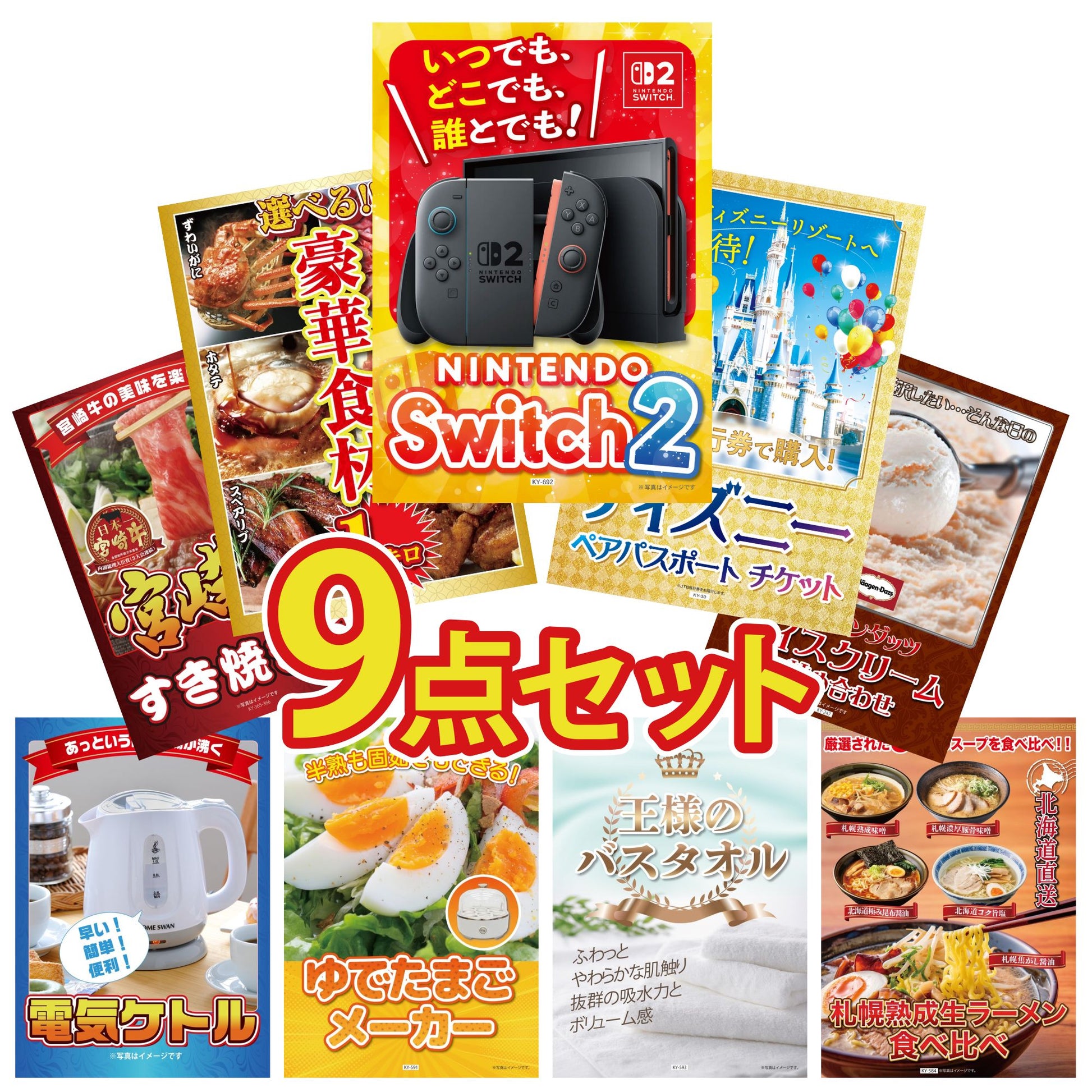 Nintendo SWITCH 2 9点セット